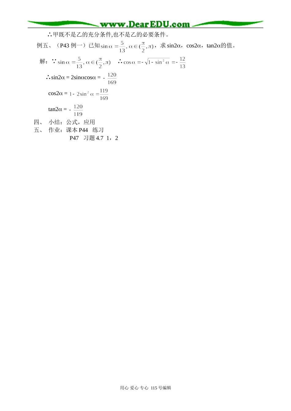 高中第一册(下)数学二倍角的正弦、余弦、正切_第2页