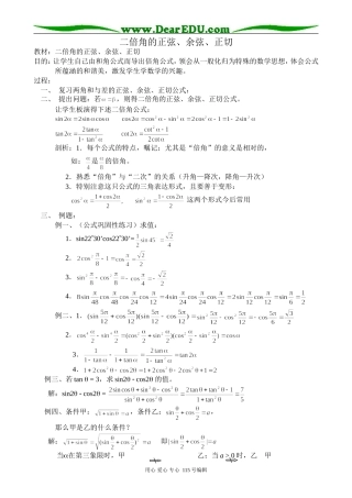 高中第一册(下)数学二倍角的正弦、余弦、正切