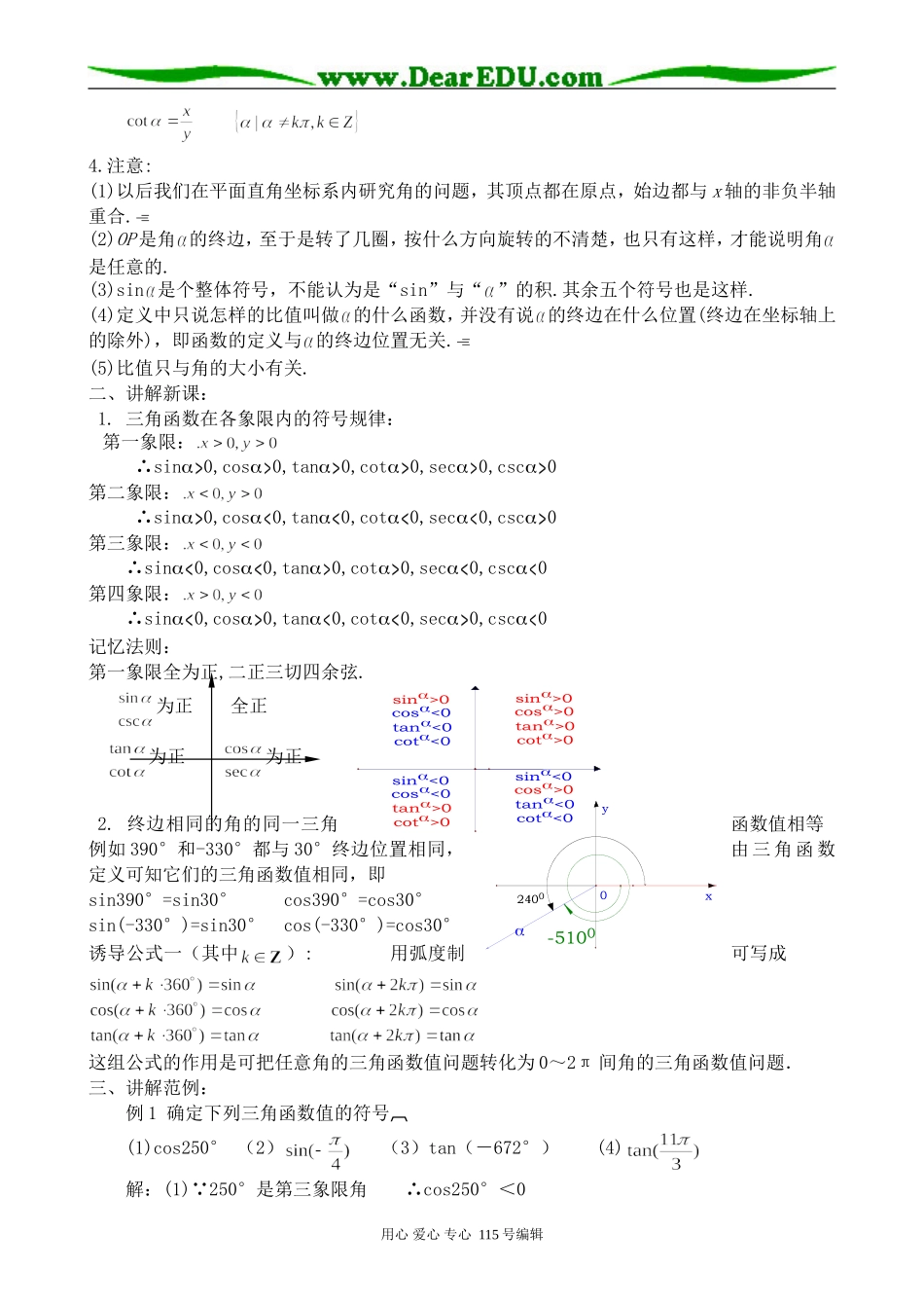 高中第一册(下)数学任意角的三角函数(2)_第2页