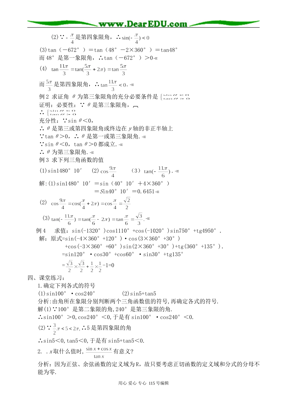 高中第一册(下)数学任意角的三角函数(2)_第3页