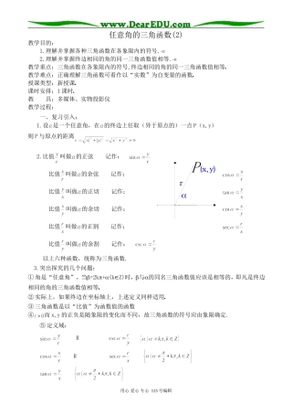 高中第一册(下)数学任意角的三角函数(2)