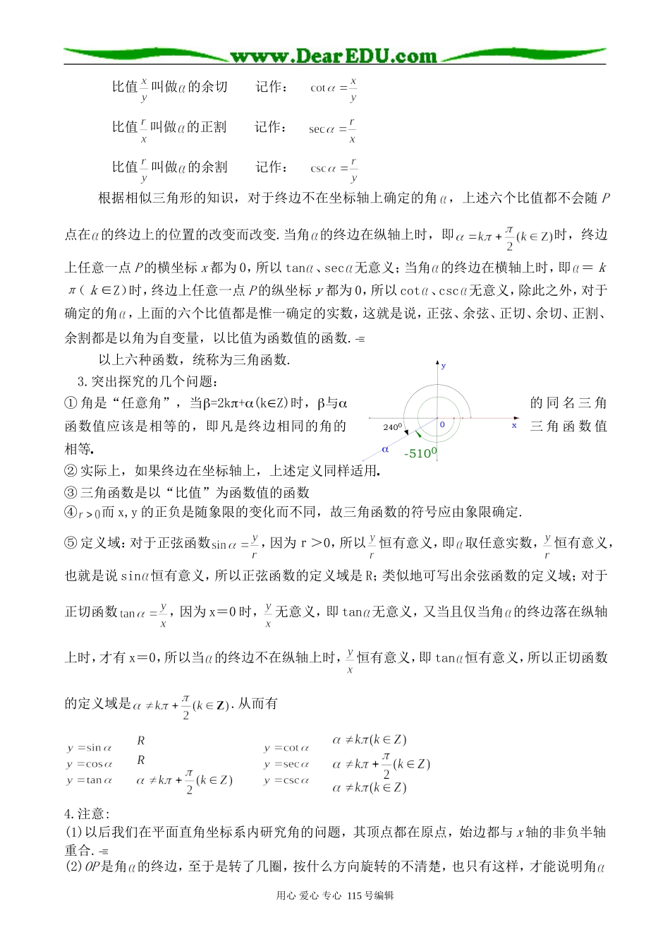 高中第一册(下)数学任意角的三角函数(1)_第2页