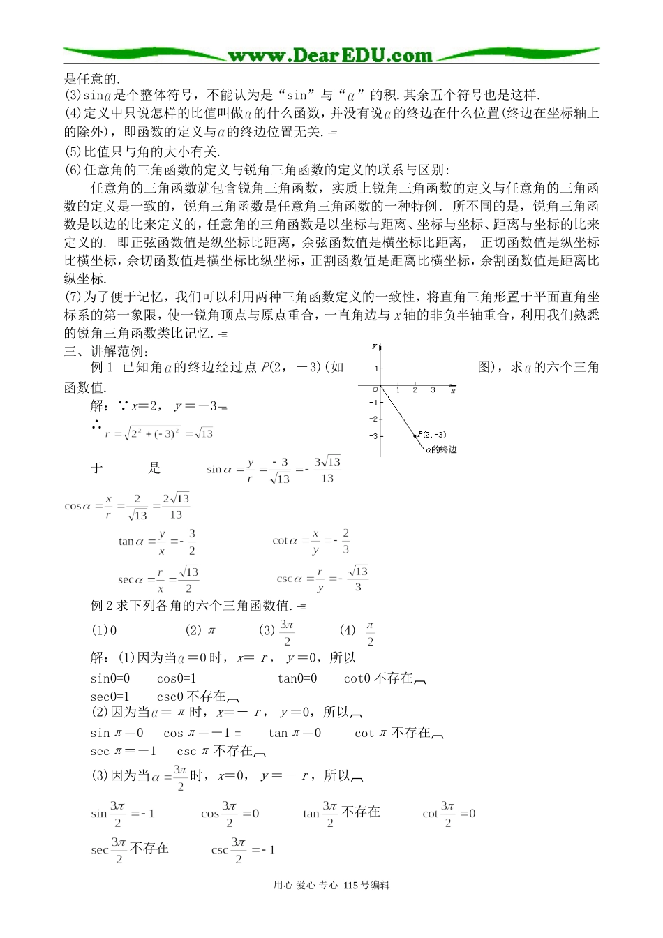高中第一册(下)数学任意角的三角函数(1)_第3页