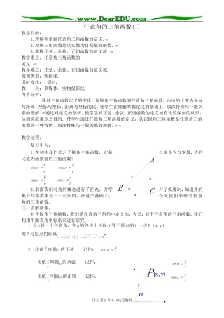 高中第一册(下)数学任意角的三角函数(1)