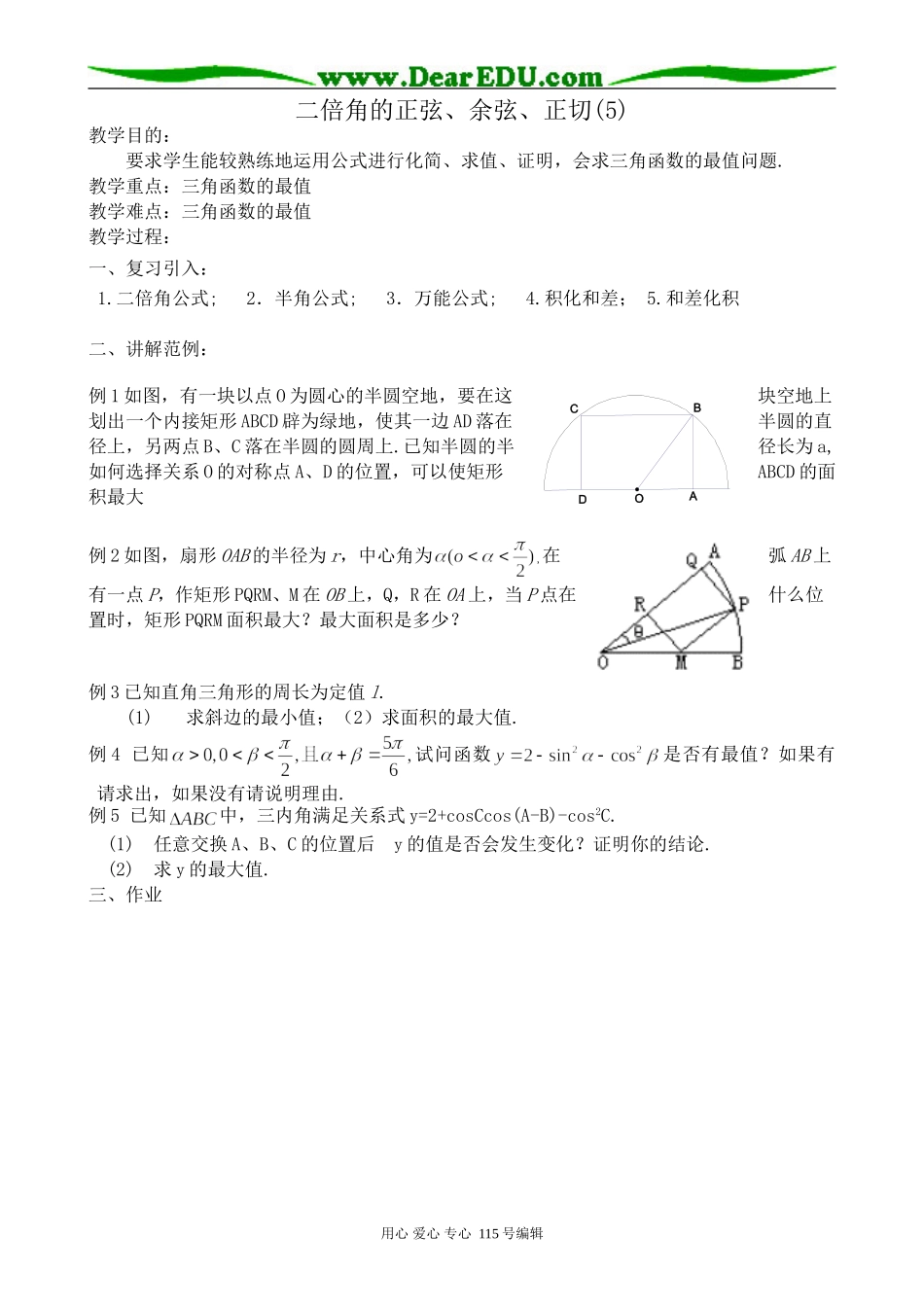 高中第一册(下)数学二倍角的正弦、余弦、正切(5)_第1页