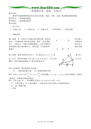 高中第一册(下)数学二倍角的正弦、余弦、正切(5)