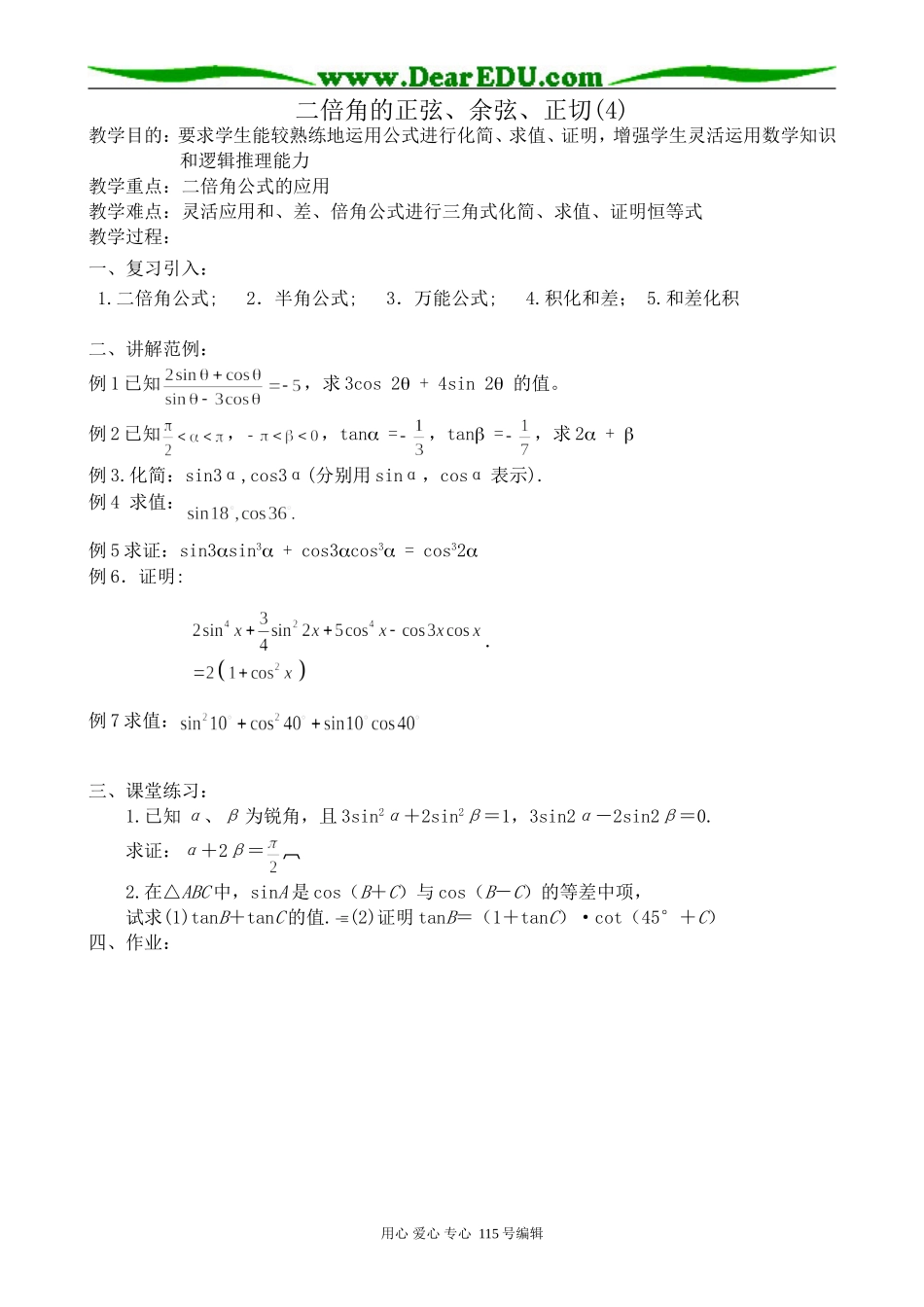 高中第一册(下)数学二倍角的正弦、余弦、正切(4)_第1页