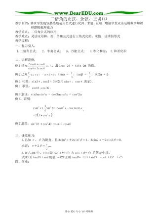 高中第一册(下)数学二倍角的正弦、余弦、正切(4)