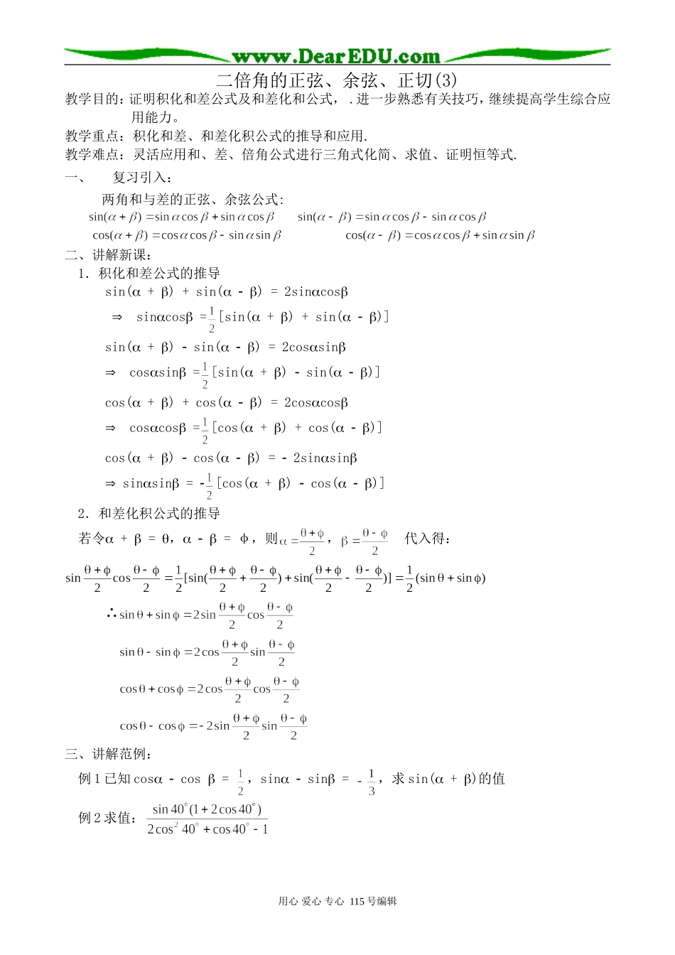 高中第一册(下)数学二倍角的正弦、余弦、正切(3)_第1页