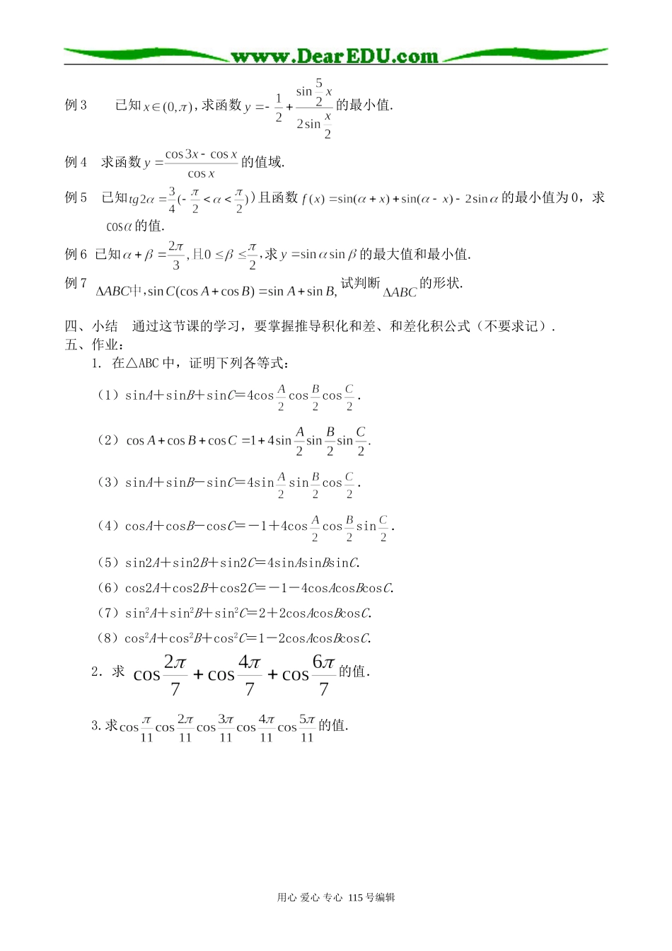 高中第一册(下)数学二倍角的正弦、余弦、正切(3)_第2页