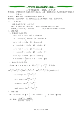 高中第一册(下)数学二倍角的正弦、余弦、正切(3)