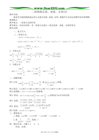 高中第一册(下)数学二倍角的正弦、余弦、正切(2)