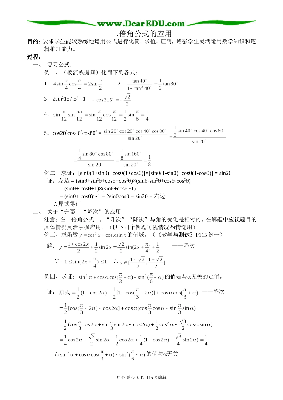 高中第一册(下)数学二倍角公式的应用_第1页