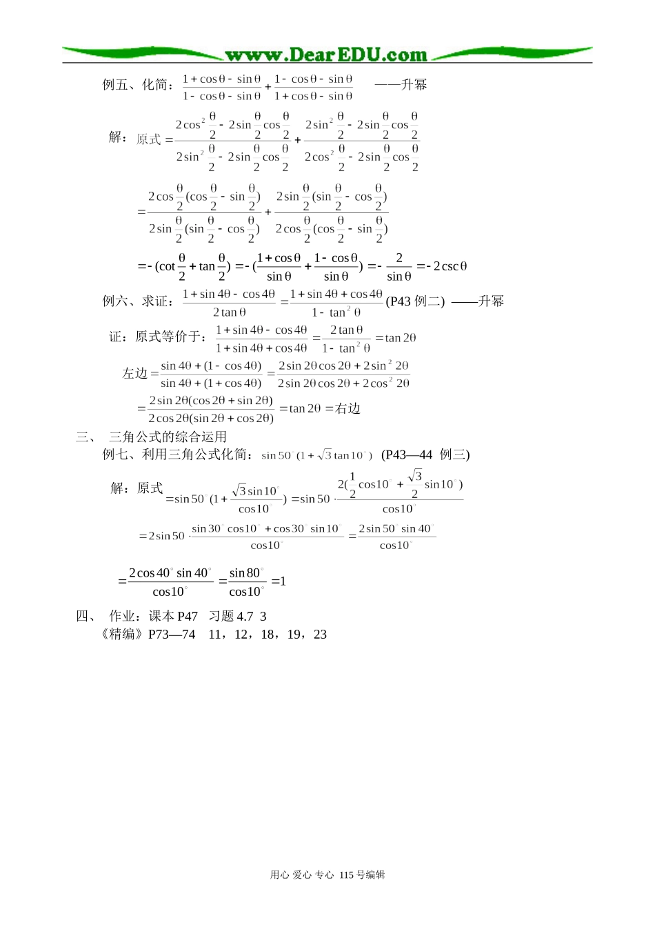 高中第一册(下)数学二倍角公式的应用_第2页