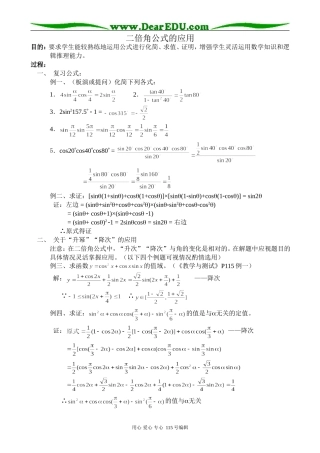 高中第一册(下)数学二倍角公式的应用