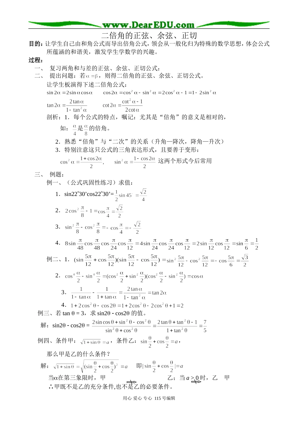 高中第一册(下)数学二倍角的正弦、余弦、正切(1)_第1页