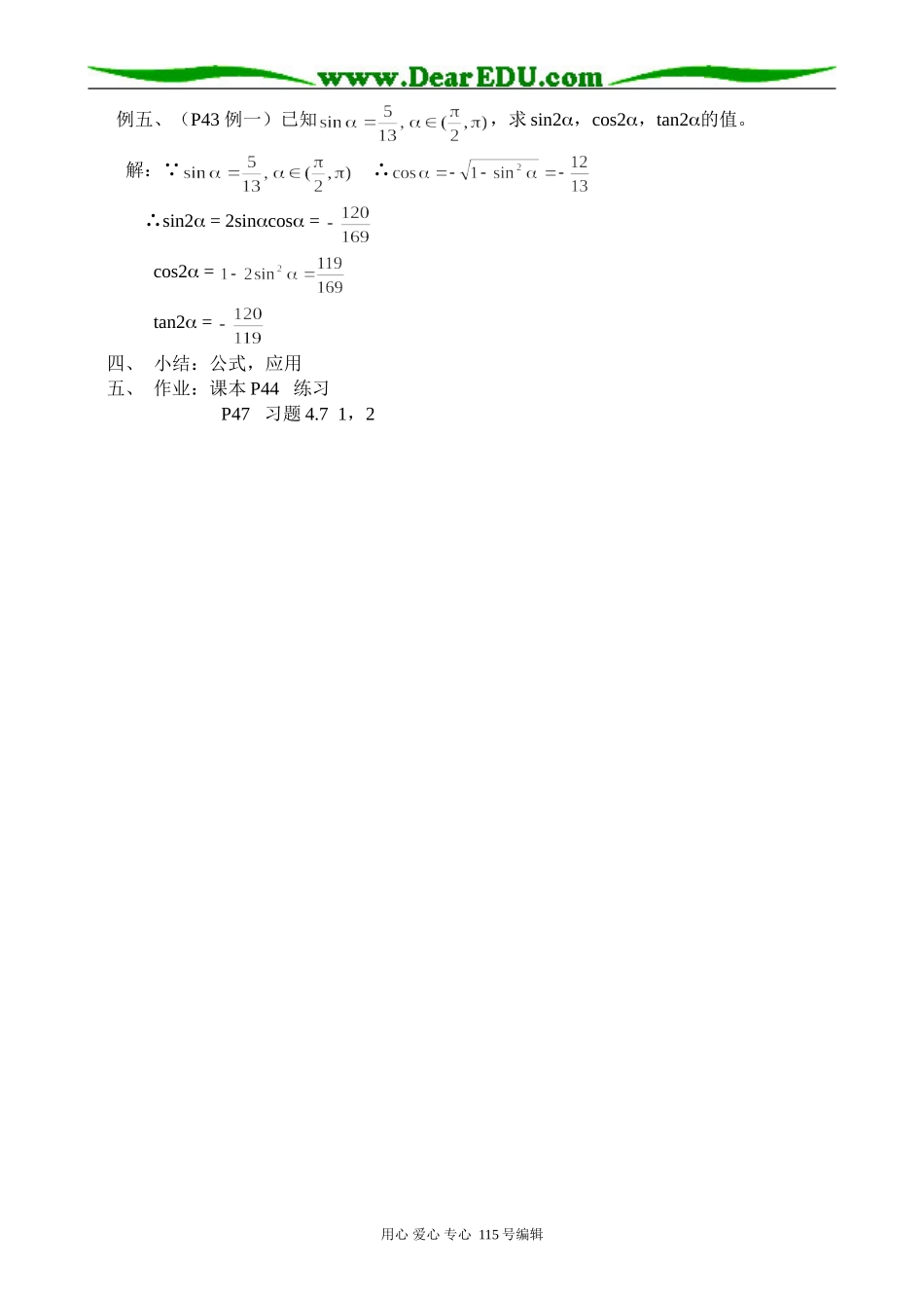 高中第一册(下)数学二倍角的正弦、余弦、正切(1)_第2页
