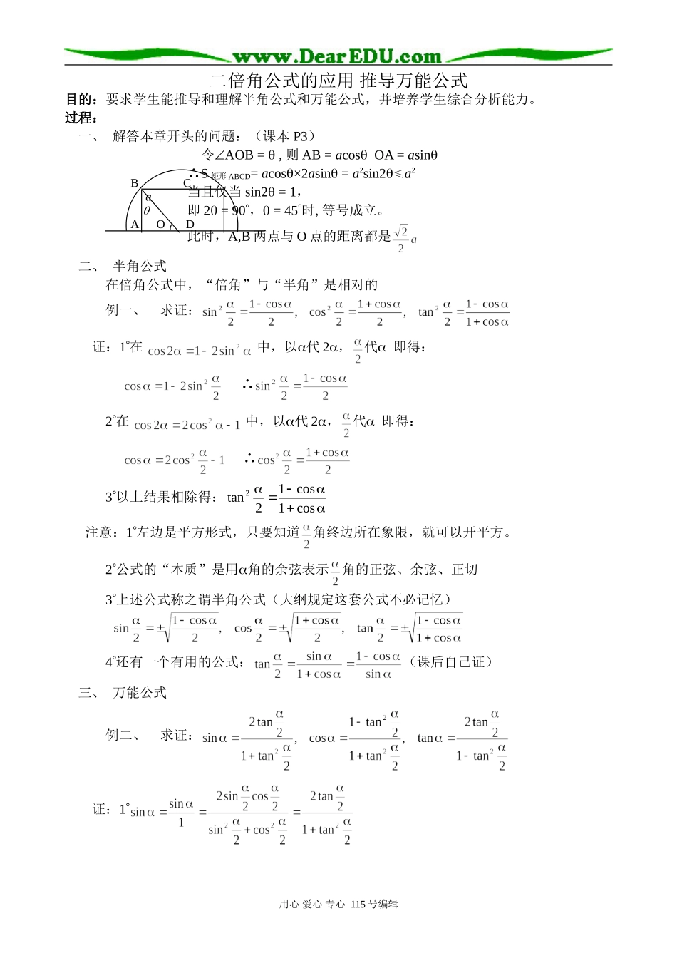 高中第一册(下)数学二倍角公式的应用 推导万能公式_第1页