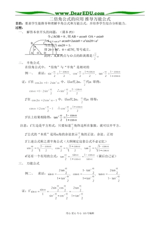 高中第一册(下)数学二倍角公式的应用 推导万能公式