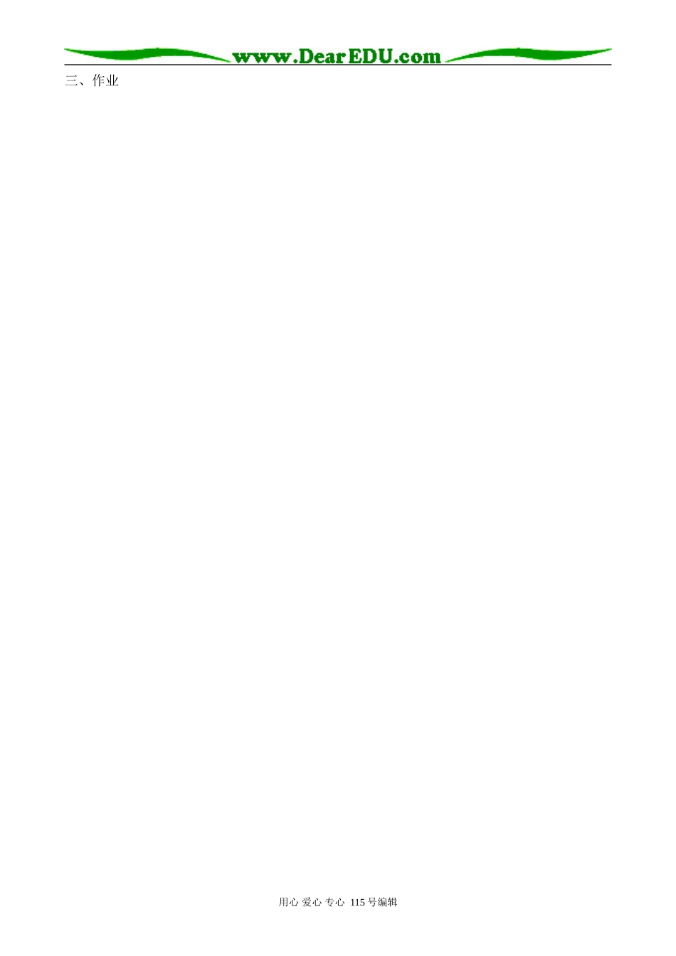 高中第一册(下)数学两角和与差的正弦、余弦、正切教案(7)_第2页