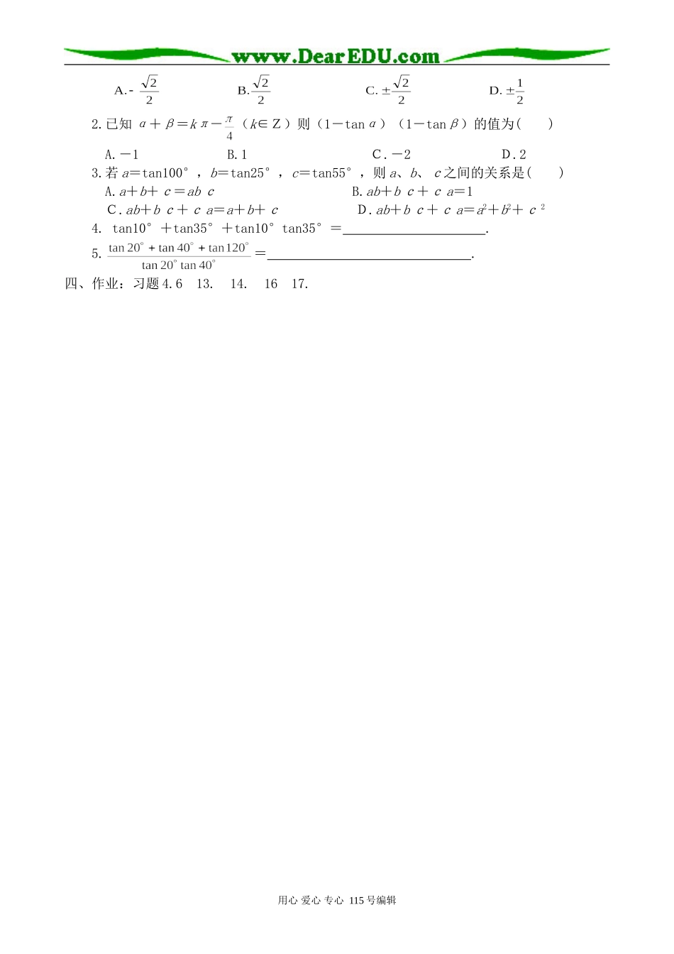 高中第一册(下)数学两角和与差的正弦、余弦、正切教案(6)_第2页