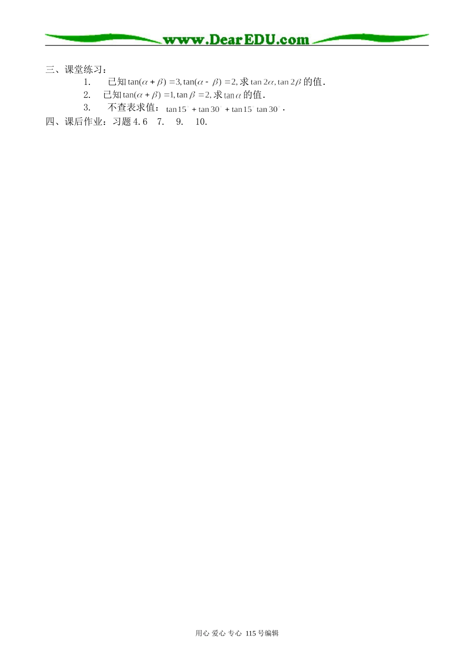 高中第一册(下)数学两角和与差的正弦、余弦、正切教案(4)_第2页