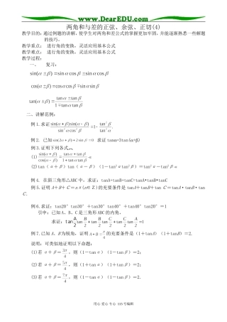 高中第一册(下)数学两角和与差的正弦、余弦、正切教案(4)
