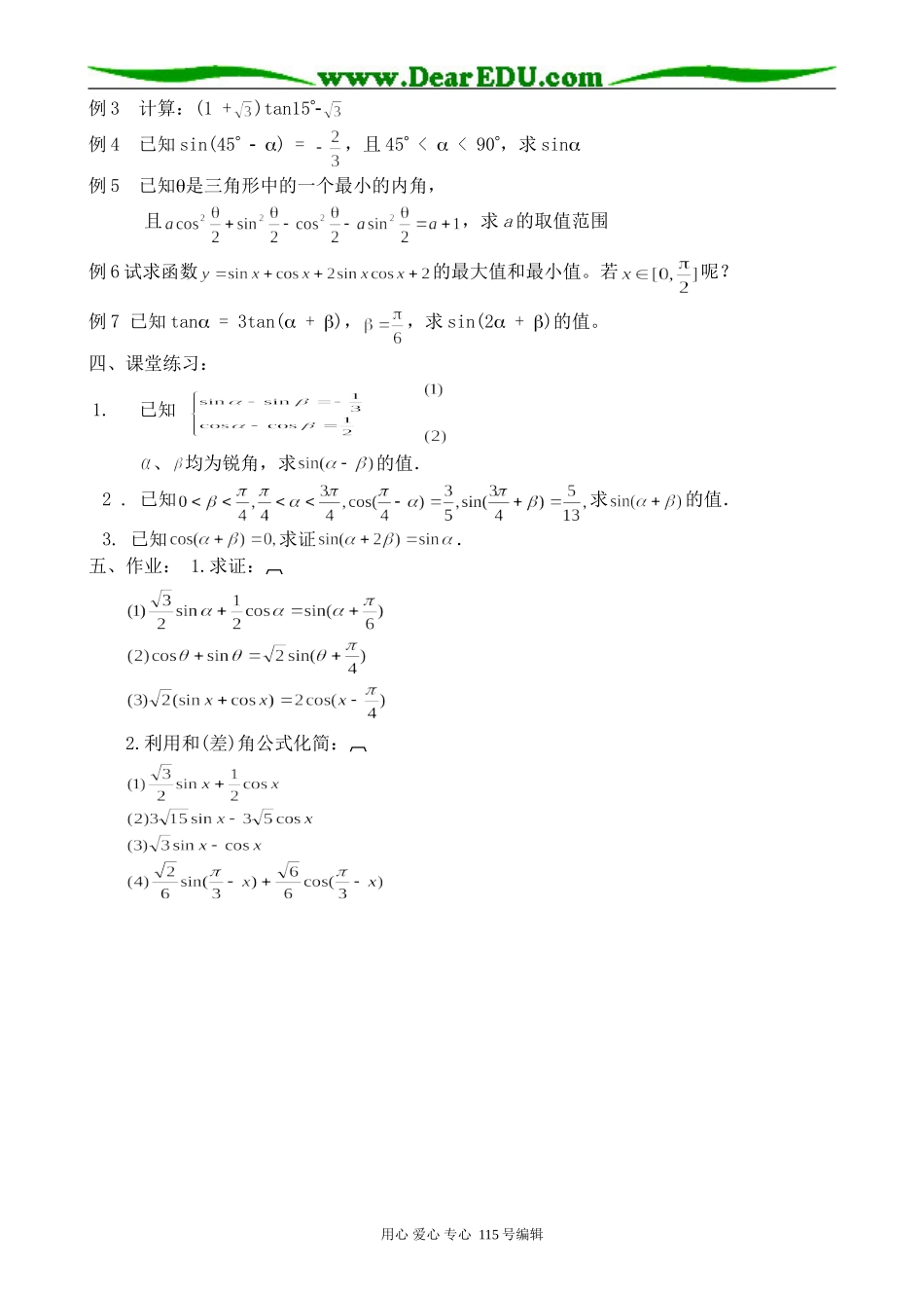 高中第一册(下)数学两角和与差的正弦、余弦、正切教案(5)_第2页
