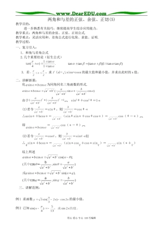 高中第一册(下)数学两角和与差的正弦、余弦、正切教案(5)