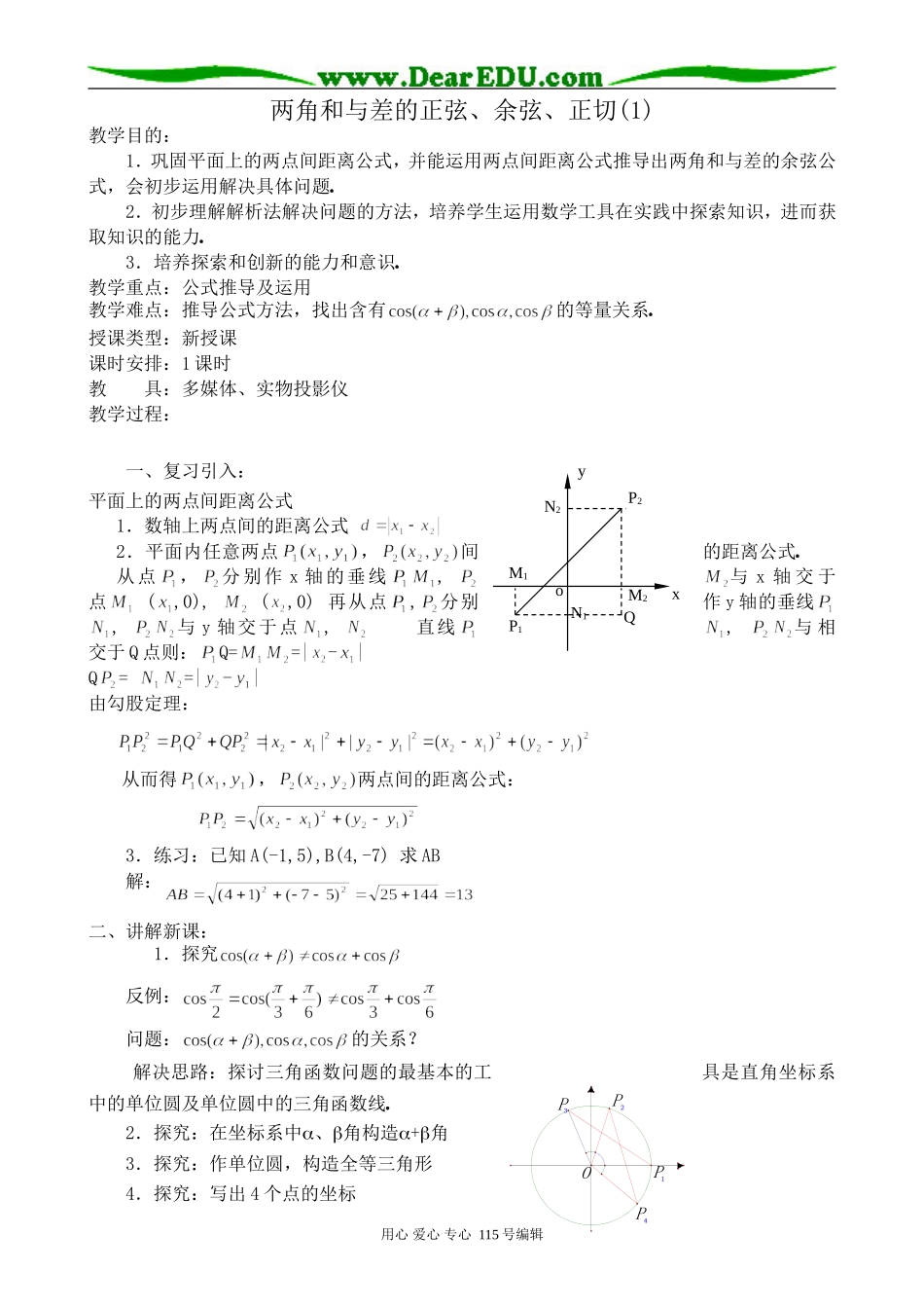 高中第一册(下)数学两角和与差的正弦、余弦、正切(1)_第1页