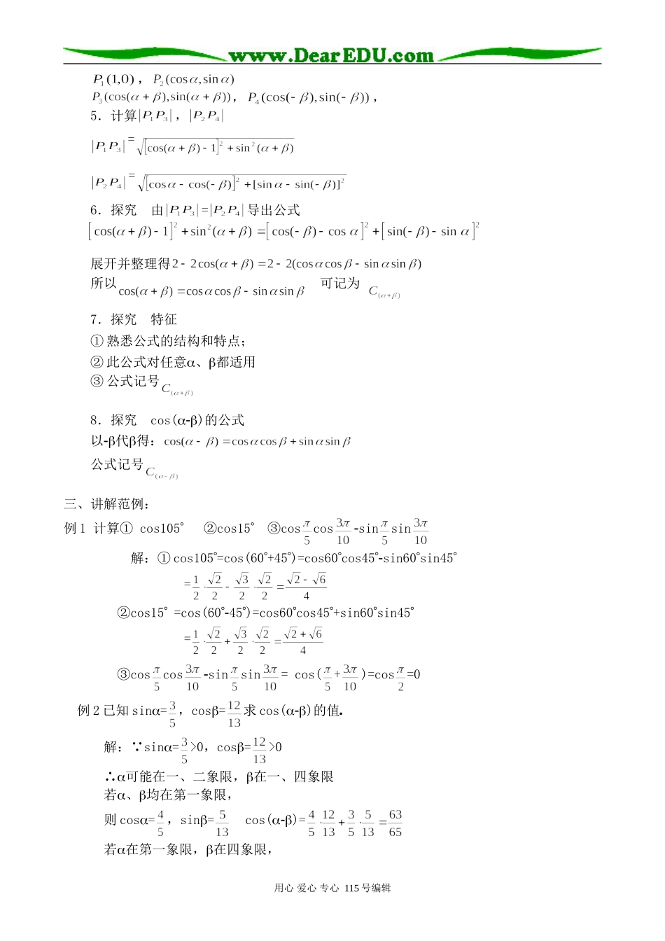 高中第一册(下)数学两角和与差的正弦、余弦、正切(1)_第2页