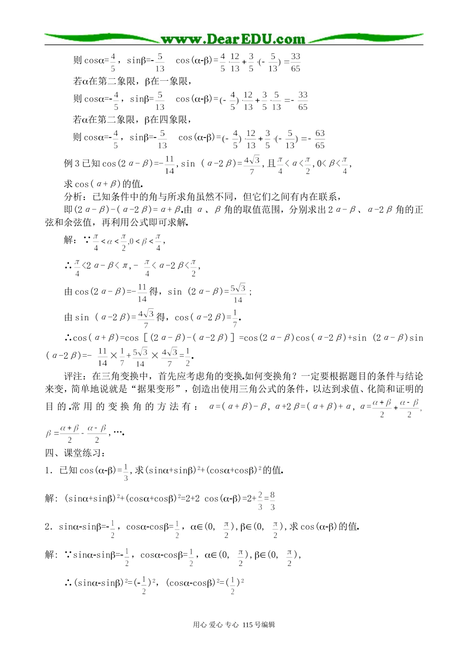 高中第一册(下)数学两角和与差的正弦、余弦、正切(1)_第3页