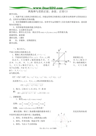 高中第一册(下)数学两角和与差的正弦、余弦、正切(1)