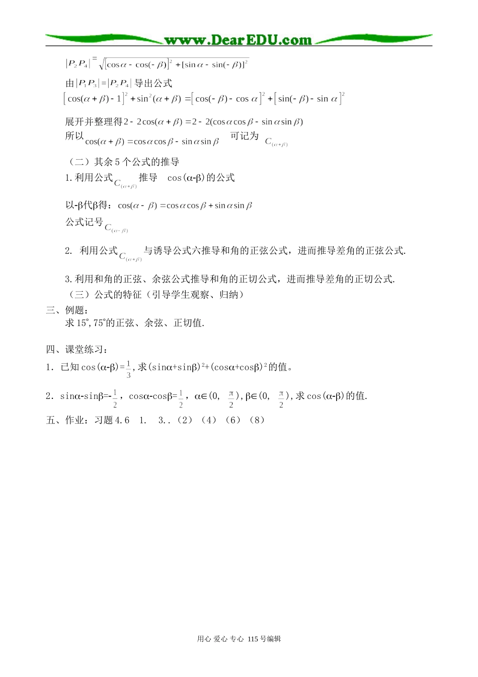 高中第一册(下)数学两角和与差的正弦、余弦、正切(1)(1)_第2页