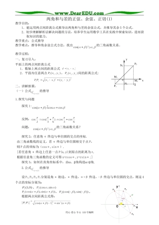 高中第一册(下)数学两角和与差的正弦、余弦、正切(1)(1)