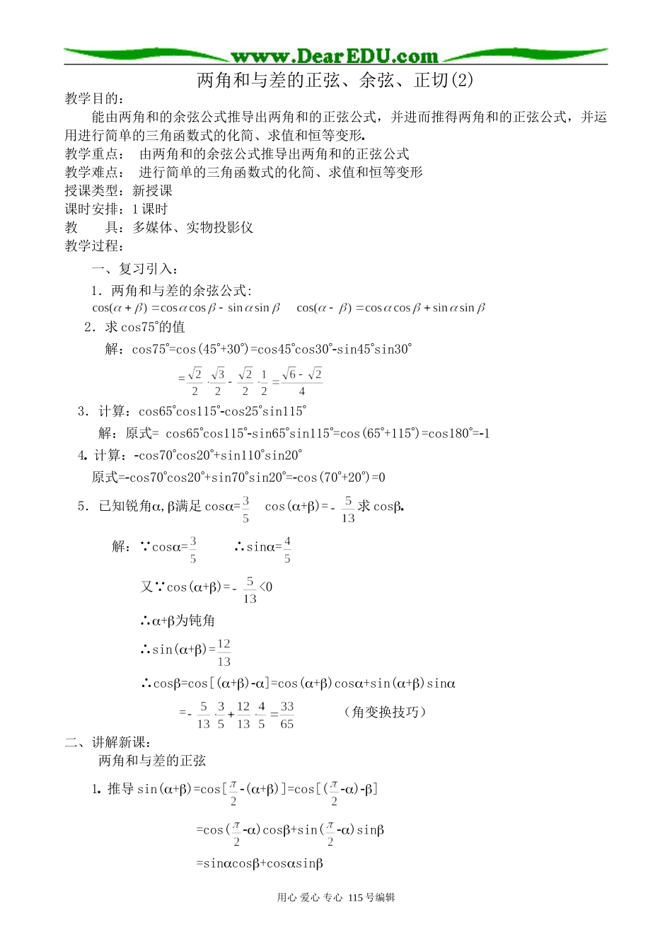 高中第一册(下)数学两角和与差的正弦、余弦、正切(2)_第1页