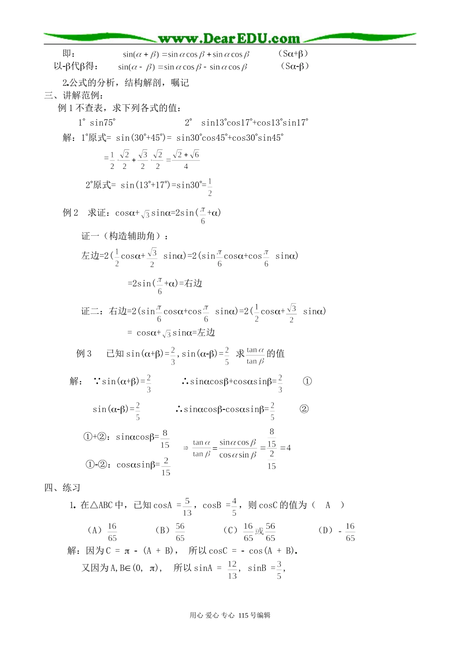 高中第一册(下)数学两角和与差的正弦、余弦、正切(2)_第2页