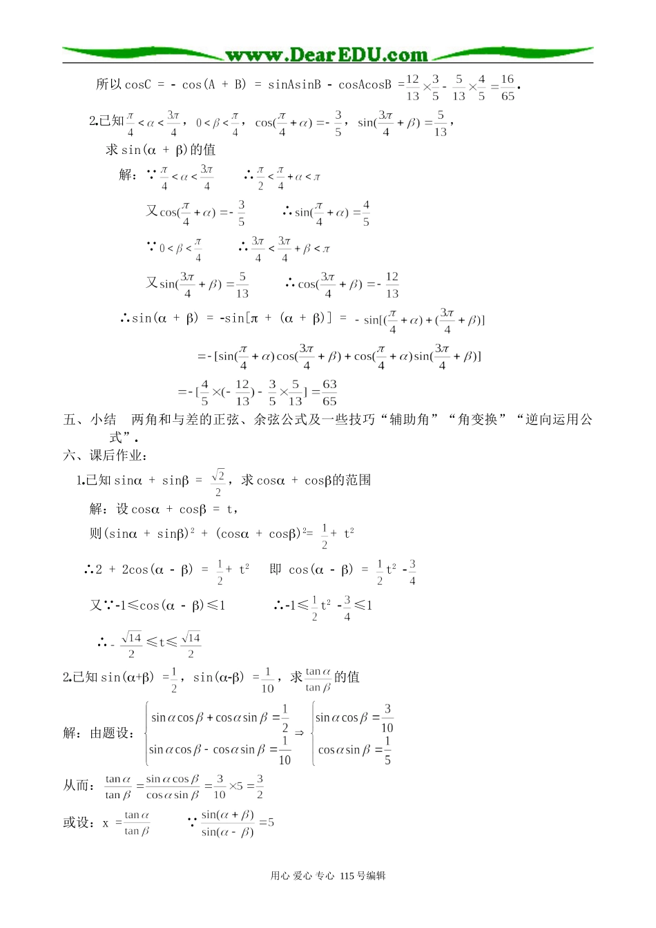 高中第一册(下)数学两角和与差的正弦、余弦、正切(2)_第3页