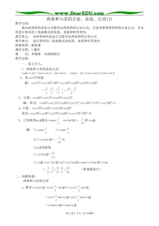 高中第一册(下)数学两角和与差的正弦、余弦、正切(2)