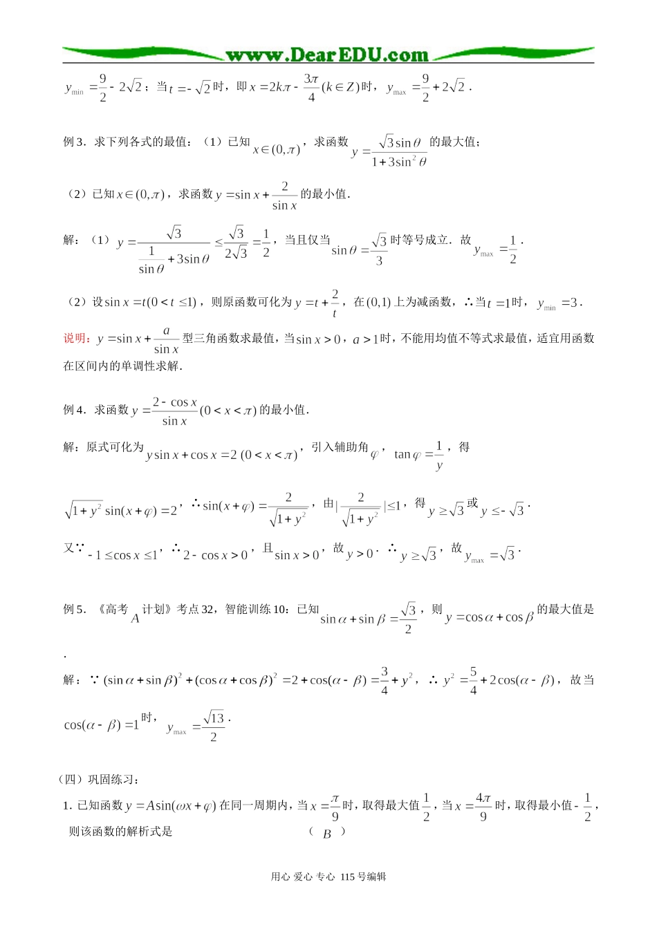 高中第一册(下)数学三角函数的最值_第2页