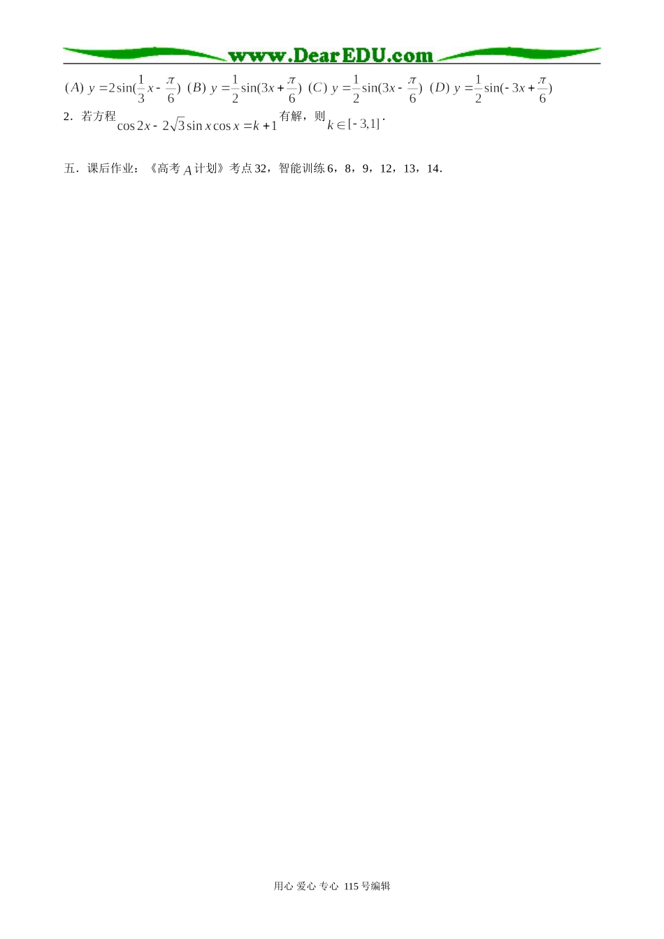 高中第一册(下)数学三角函数的最值_第3页