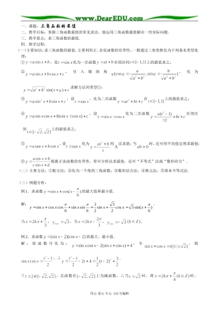 高中第一册(下)数学三角函数的最值