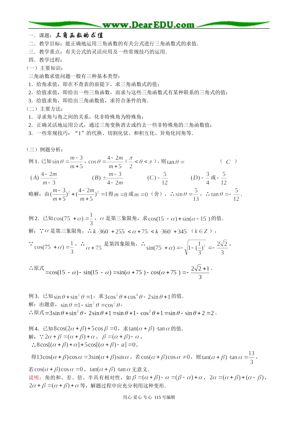 高中第一册(下)数学三角函数的求值_第1页