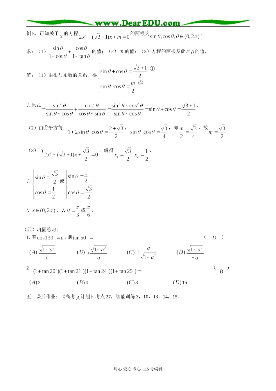 高中第一册(下)数学三角函数的求值_第2页