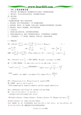 高中第一册(下)数学三角函数的求值