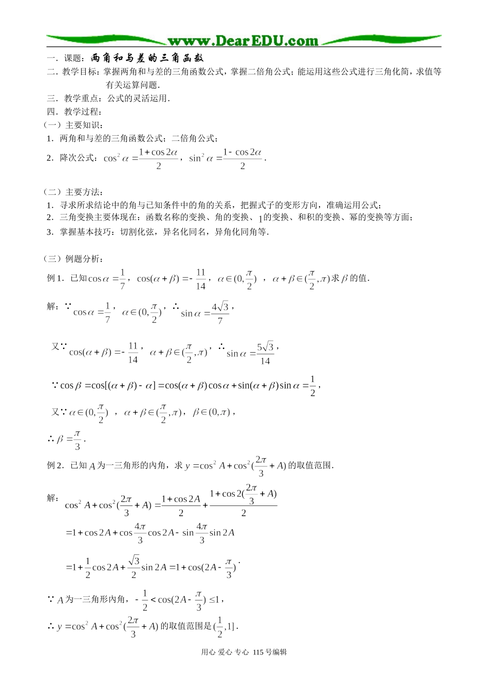 高中第一册(下)数学两角和与差的三角函数_第1页