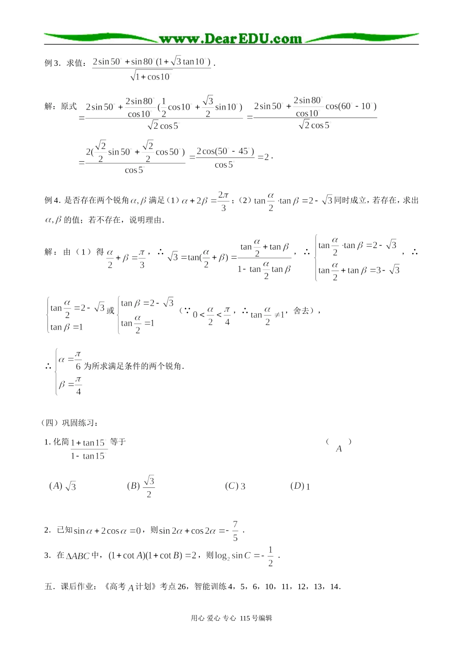 高中第一册(下)数学两角和与差的三角函数_第2页