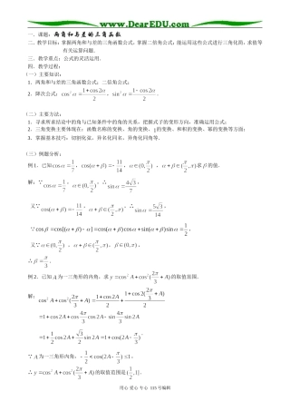 高中第一册(下)数学两角和与差的三角函数
