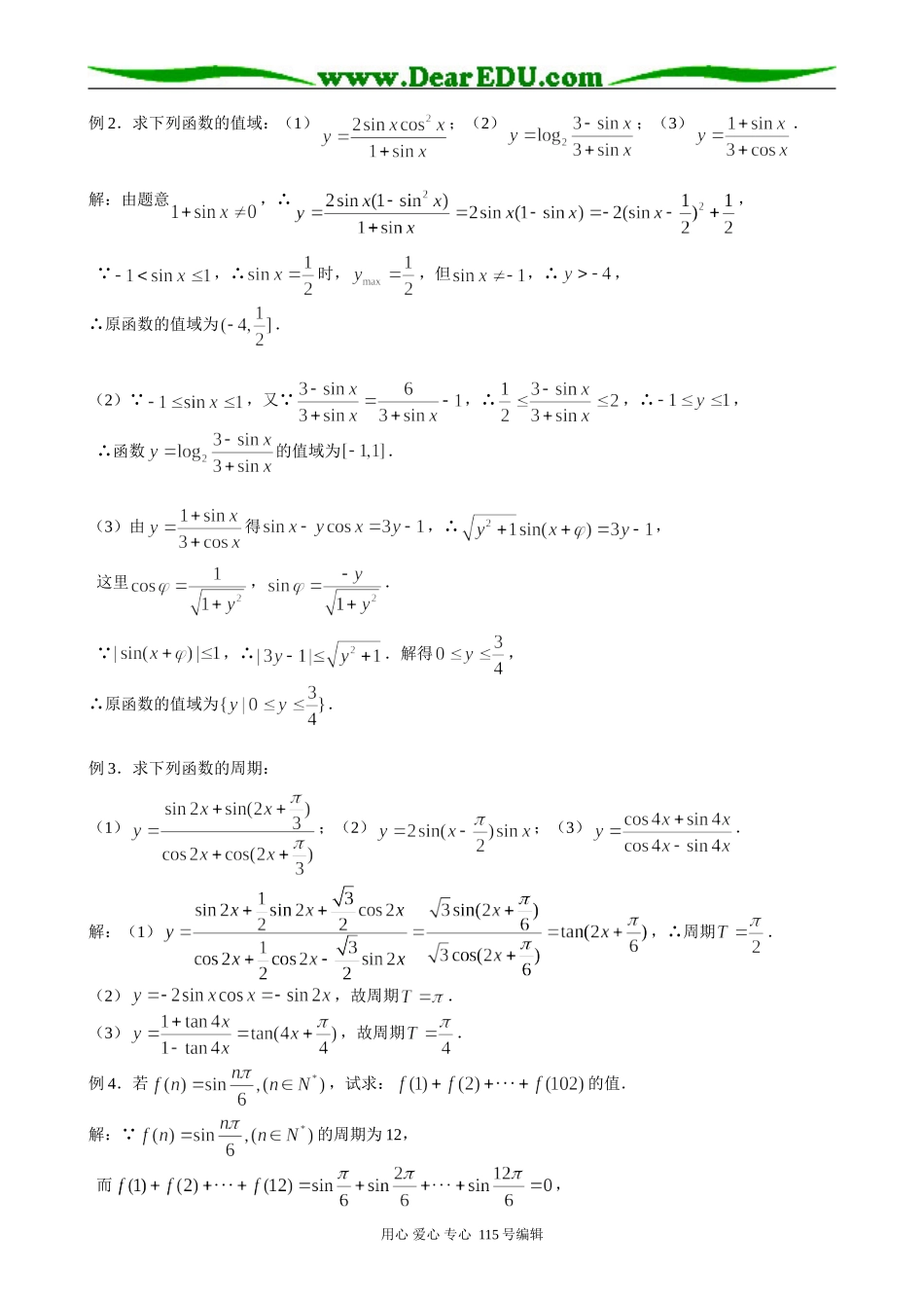 高中第一册(下)数学三角函数的性质（一）_第2页
