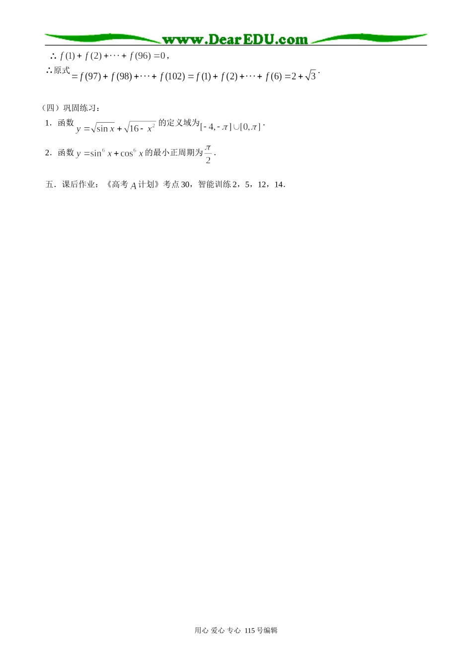 高中第一册(下)数学三角函数的性质（一）_第3页